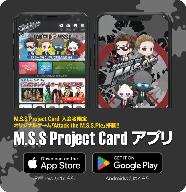 M.S.S Project Card 入会者限定：オリジナルゲーム｢Attack the M.S.S.Pie｣搭載!!：M.S.S Project Card アプリ